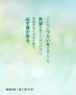 日めくり青春対話