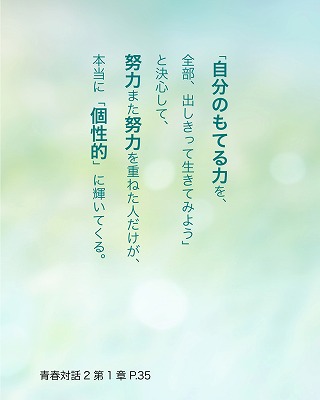 日めくり青春対話