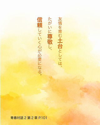 日めくり青春対話