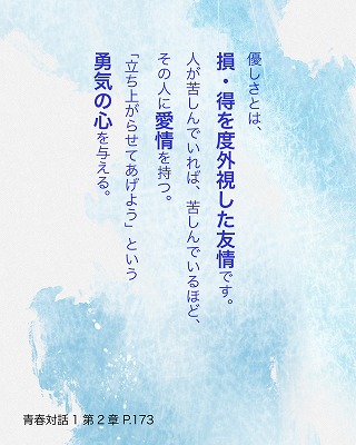 日めくり青春対話