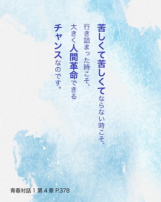 日めくり青春対話