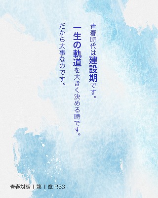 日めくり青春対話