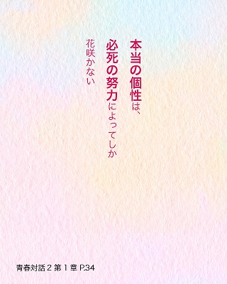 日めくり青春対話