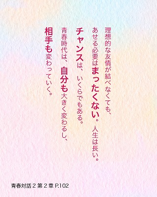 日めくり青春対話