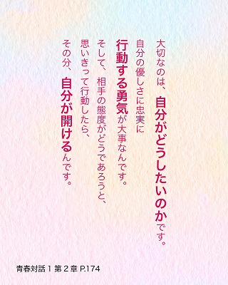 日めくり青春対話