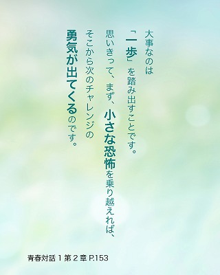 日めくり青春対話