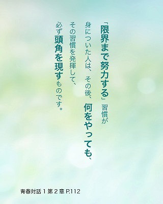 日めくり青春対話