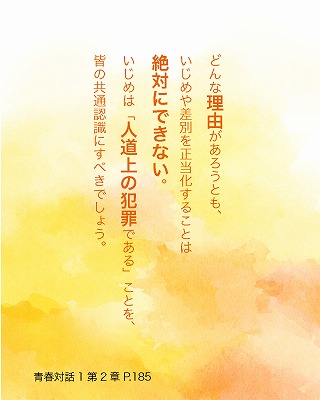 日めくり青春対話