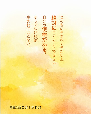 日めくり青春対話