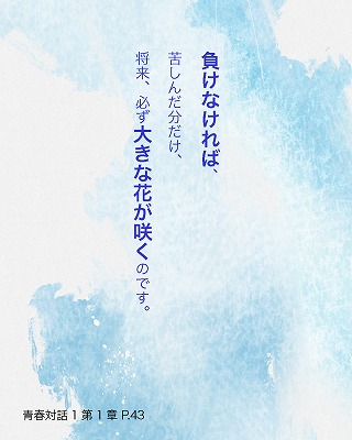 日めくり青春対話