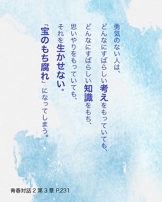 日めくり青春対話
