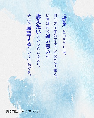 日めくり青春対話