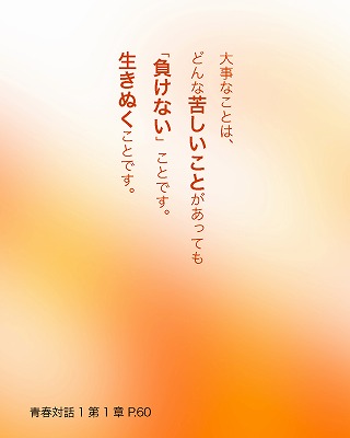 日めくり青春対話