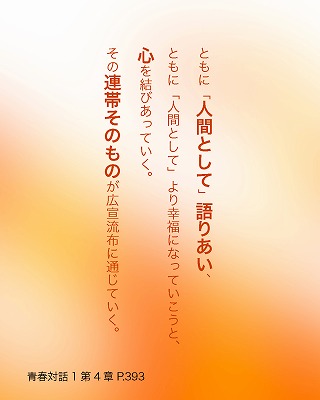 日めくり青春対話
